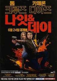 Постер Рыцарь дня