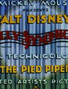 Гамельнский крысолов