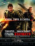 Постер из фильма "На грани будущего" - 1