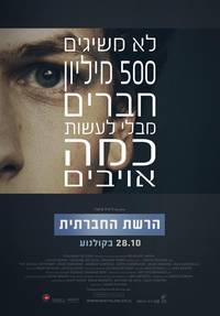 Постер Социальная сеть