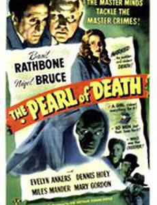 Шерлок Холмс: Жемчужина смерти