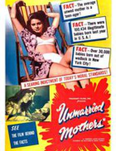Незамужние матери
