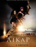 Постер из фильма "Лекарь: Ученик Авиценны" - 1