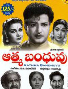 Atma Bandhuvu