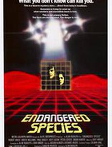 Угроза исчезновения видов