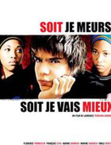 Либо умру, либо выживу