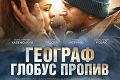 Географ глобус пропил