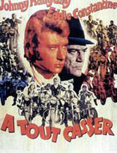 Все вдребезги