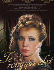 Ты, проклятая жизнь