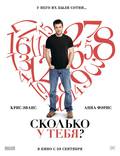 Постер из фильма "Сколько у тебя?" - 1