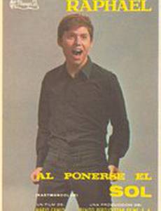 На закате солнца