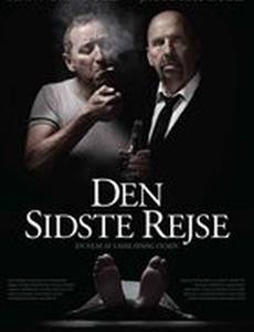 Последний путь