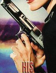 Его телохранитель