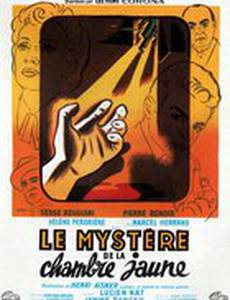 Тайна желтой комнаты