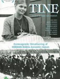 Девушка Тине