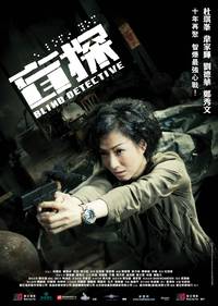 Постер Слепой детектив