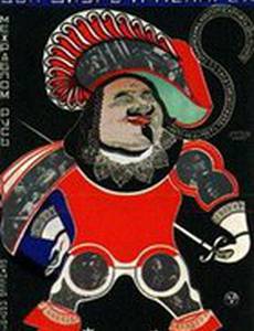 Дон Диего и Пелагея