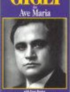 Аве Мария