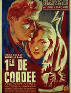 Первый в связке