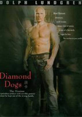 Бриллиантовые псы