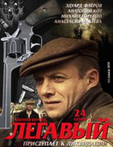 Легавый