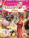 Постер из фильма "Гладиаторы Рима" - 1