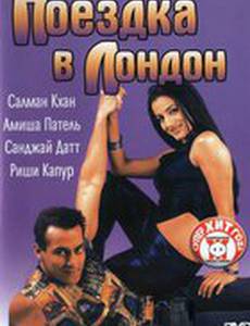 Поездка в Лондон