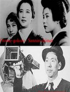 Три сестры, чистые в своих помыслах