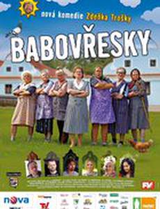 Бабовжески