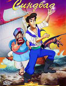 Синдбад (видео)