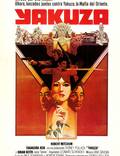 Постер из фильма "Якудза" - 1