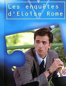 Расследования Элоизы Ром