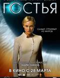 Постер из фильма "Гостья" - 1