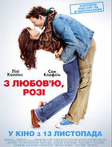 С любовью, Рози