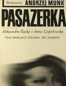 Пассажирка