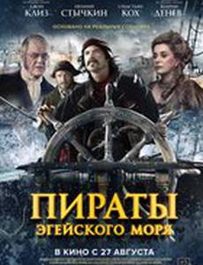 Пираты Эгейского моря
