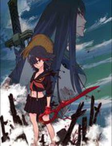 Убить или быть убитым