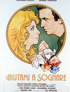 Помоги мне мечтать