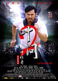 Постер Ип Ман 2