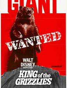 Король Гриззли