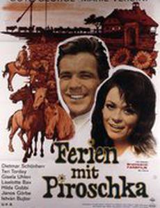 Каникулы с Пирошкой