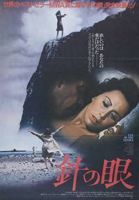 Постер Ушко иголки