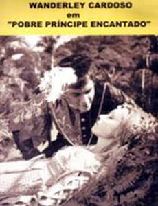 Бедный принц