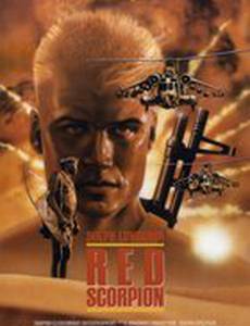 Красный скорпион