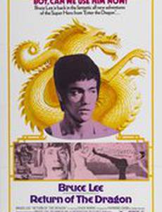 Путь дракона