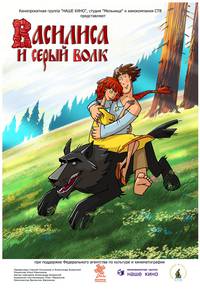 Постер Иван Царевич и Серый Волк