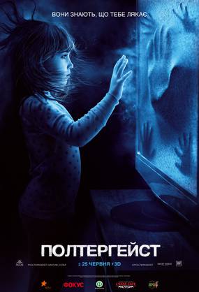 Полтергейст