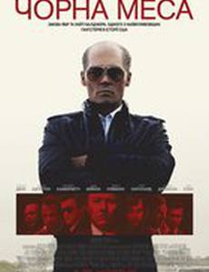 Черная месса