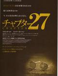 Постер из фильма "Глава 27" - 1
