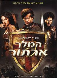 Постер Король Артур